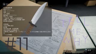 龍が如くだったらバシバシ生きてるからさぁ【Tell Me Why 】#11　ネタバレ注意