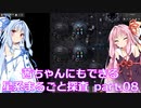 【Factorio】茜ちゃんにもできる星系まるごと探査 part8【SpaceExploration】