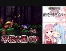 【VOICEROID実況】不殺の茜 #4【スーパードンキーコング2縛りプレイ】