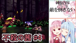 【VOICEROID実況】不殺の茜 #4【スーパードンキーコング2縛りプレイ】