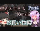 【Kenshi】聖剣と生きるKenshi Part4 ~Season2~【ゆっくり/ボイロ実況】