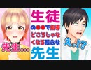 【コント】生徒の●●で指導どころじゃなくなる残念な先生