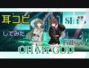 【シャニマス】OH MY GOD（Full Size）【耳コピ】