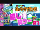 【女性実況】癒しの懐かし神ゲー♪ヨッシーアイランド　＃１【Nintendo Switch Online】