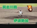 具志川商・伊波勢加投手VS九国大付！！6・7回の投球！！第148回九州高校野球決勝！！