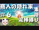 素潜り泥棒縛りで商人の隠れ家＃6 [風来のシレン5+]