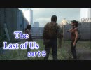 どう森感覚でラストオブアスpart5