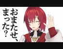待った？待った？待った？待った？待った？待った？