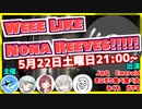 【アイマスP達の】WEEE LIKE NONA REEVES!!!!!【後半】