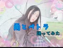 ✞『架撫』雨とペトラ 踊ってみた【オリジナル振付】