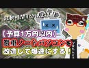 【予算1万円以内】激重ノートパソコンを改造して爆速にする！【Inspiron 3581】
