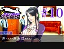 【逆転裁判】立つは法廷、探るは矛盾 #10【実況】