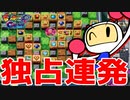1試合で3エリア独占する自称IQ200の男【ボンバーマンR オンライン】