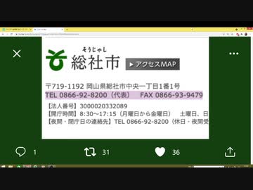 岡山県・惣社市長に対してワクチン集団接種の件で抗議した【沢村の電凸：非暴力不服従のレコンキスタ特別版4】