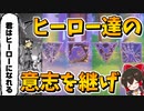 【フォートナイト】シャドーの集めてたミシック武器全部使ってヒーローになってみた！　その584【ゆっくり実況】【Fortnite】