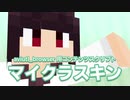 aviutl_browser 用コンテンツスクリプト「マイクラスキン」