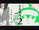 【空気読み2。～令和～】真剣に空気を読まなかったら面白すぎた。【G-MODE 実況 ゲーム実況】