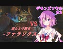 [PS5版:デモンズソウルリメイク]ソウルを求めた鳴花ーズ#3[鳴花ヒメ・鳴花ミコト]