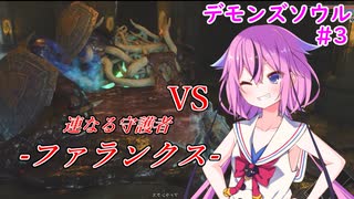 [PS5版:デモンズソウルリメイク]ソウルを求めた鳴花ーズ#3[鳴花ヒメ・鳴花ミコト]