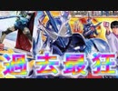 クロスセイバーのあだ名・罵倒・ネットの反応集（ゆっくり）