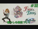 【サガフロンティアリマスター版】サガフロで懐かしむゲーム実況 #32