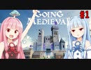 【Going Medieval】あかねちゃん王国を造る#1【ボイスロイド実況】