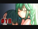 CHARON様実況シリーズ「サイコロサイコ」#18