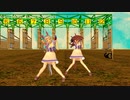 【MMD】ウマ娘～ユメヲカケル!～ライスシャワー＆タマモクロス～
