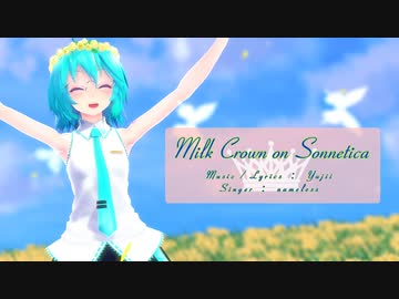 【MMD】【初音ミク】ミルククラウン・オン・ソーネチカ[Tda式初音ミク ショート髪デフォ服]