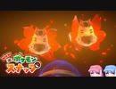 琴葉姉妹のポケスナライフ！３５日目