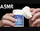 [ASMR] ぱかぱか蓋の音