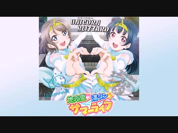 【ニコカラ】地元愛♡満タン☆サマーライフ(off vocal)