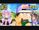 [ウマ娘ナイン]トレセン学園、甲子園を目指す。3レース目[結月ゆかり実況]