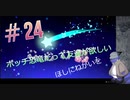 【Miitopia】ボッチ恐竜だって友達が欲しい＃24【星に願いを】