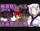 【サクナヒメ】格3で天返宮チャレンジ 3/9【vs黄泉大鯰】