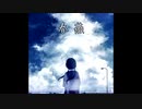 【Saki AI】春燕【オリジナル曲】