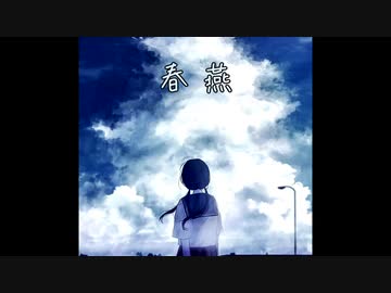【Saki AI】春燕【オリジナル曲】