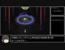 【第10部】小剣使いエレンちゃんと神出鬼没の放浪娘【ロマサガ3】