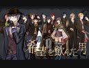 【文アルCoC】文豪達ノ異聞奇譚『希望を飲んだ男』-５-