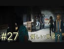 【実況】#27 思いやりを大切に。【13日の金曜日】
