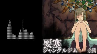 【Eupholic Selections vol.2】要塞ジャングルジム