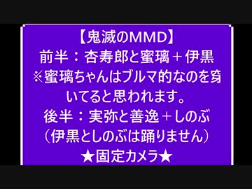 【前半：炎恋師弟　後半：風柱と善逸】とても痛い痛がりたい【鬼滅のMMD】