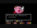 多分カービィと戦う時に流れる曲