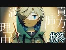 絵描きの心象世界の最下層で溺死することで前を向く潜水式ADV【貴方が肺を満たす理由】# 終