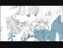 【小絃】カガミグサ【オリジナル】