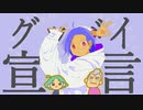 【Xジェンダーが1人3役で】グッバイ宣言【ワンコーラス歌ってみたった】