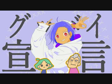 【Xジェンダーが1人3役で】グッバイ宣言【ワンコーラス歌ってみたった】