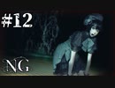 【NG】ヤツが背後に忍び寄る…！？深夜の公園にてうらしま女と激戦！#12【実況】