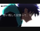 思い残した記憶って、なに？