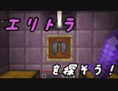 【ゆっくり実況】一流マインクラフターになりたかった - Part.14